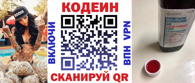 наркошоп  блэк спрут как войти  Кодеин Purple Drank  Пласт 
